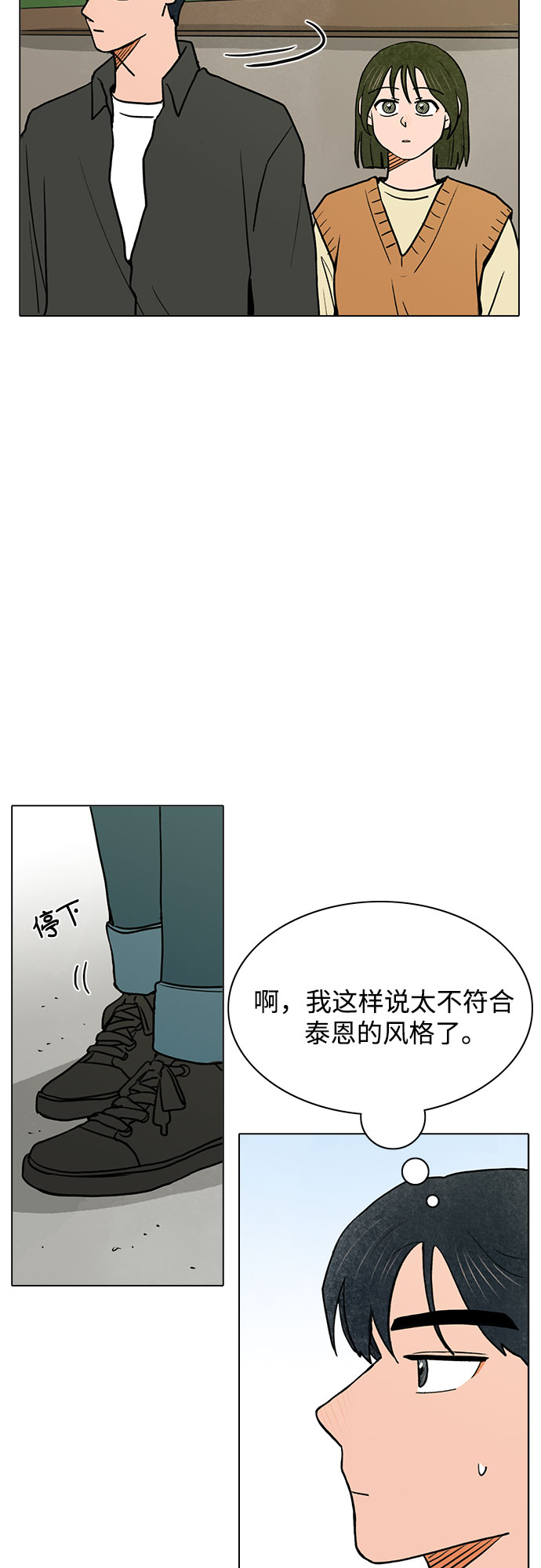 暗恋的秘密漫画,第40话2图