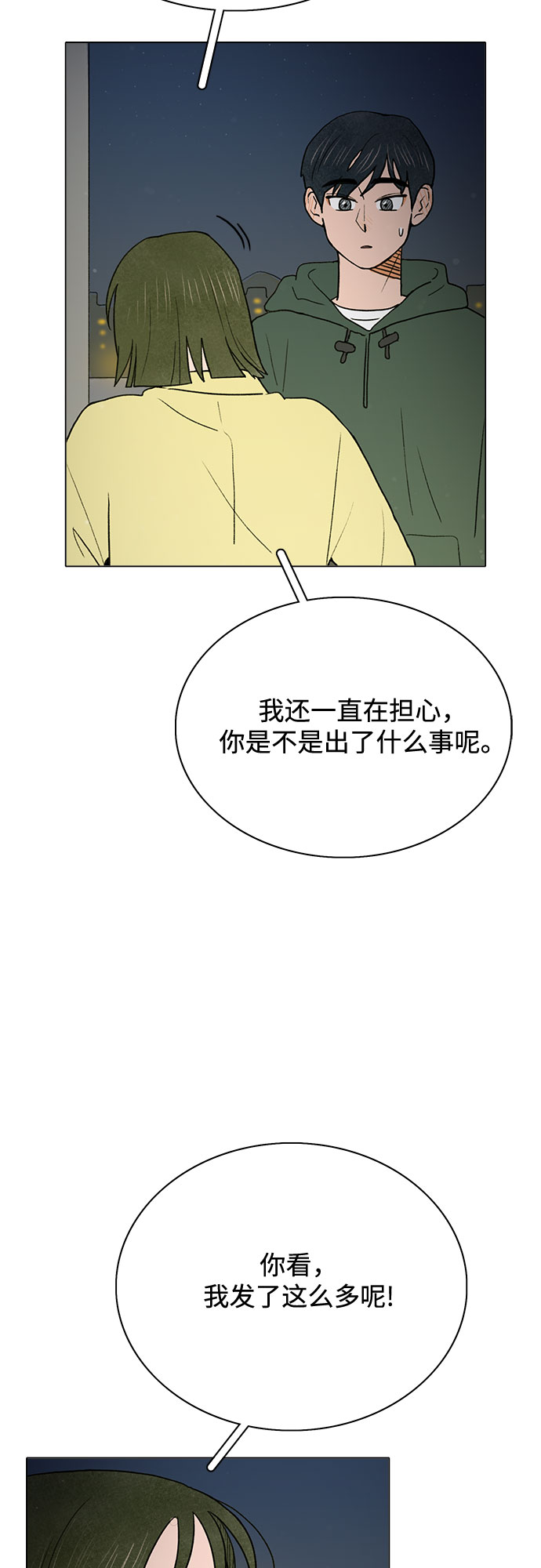 暗恋的秘密漫画,第5话2图