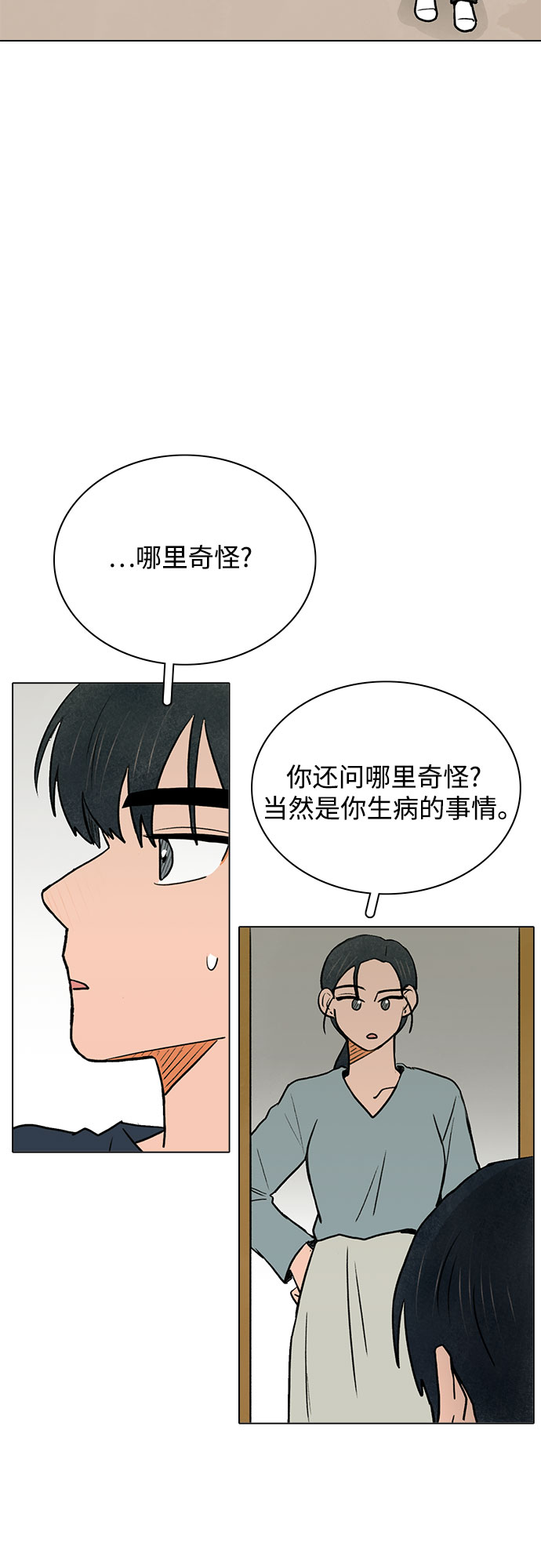 暗恋的烟火歌曲漫画,第54话2图