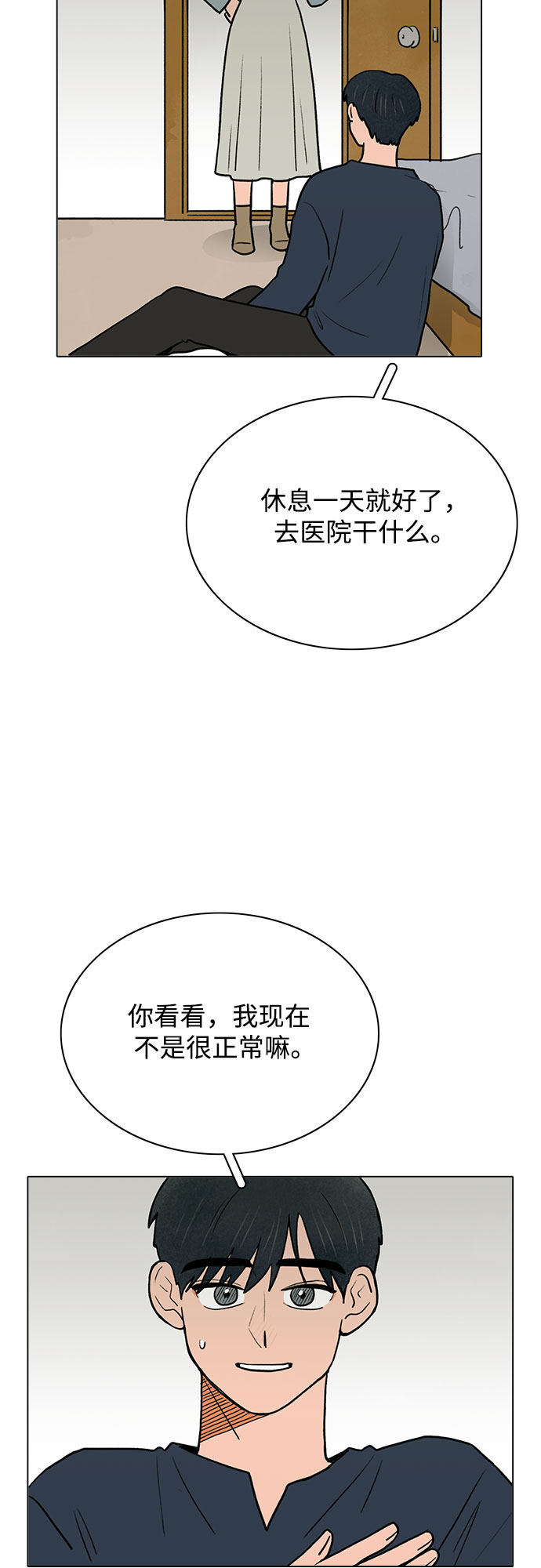 暗恋的女同学后续漫画,第54话2图