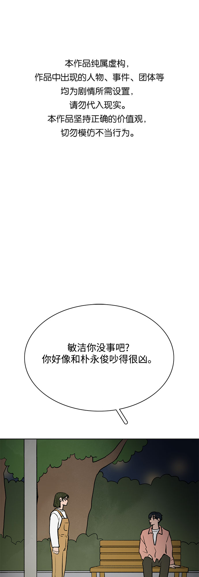 暗恋的秘密漫画,第49话1图