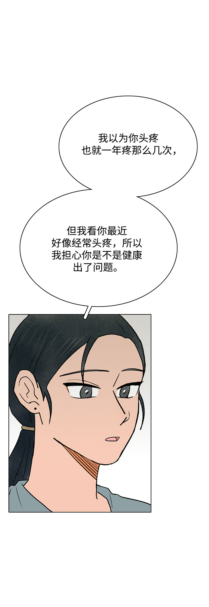 暗恋的烟火歌曲漫画,第54话1图