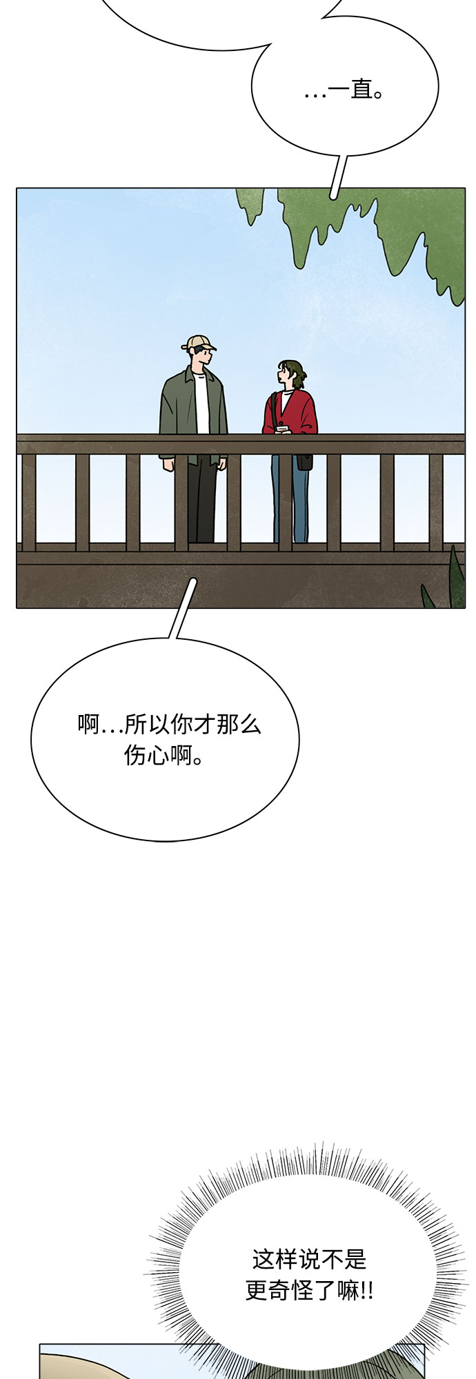 暗恋的人送我礼物漫画,第15话2图