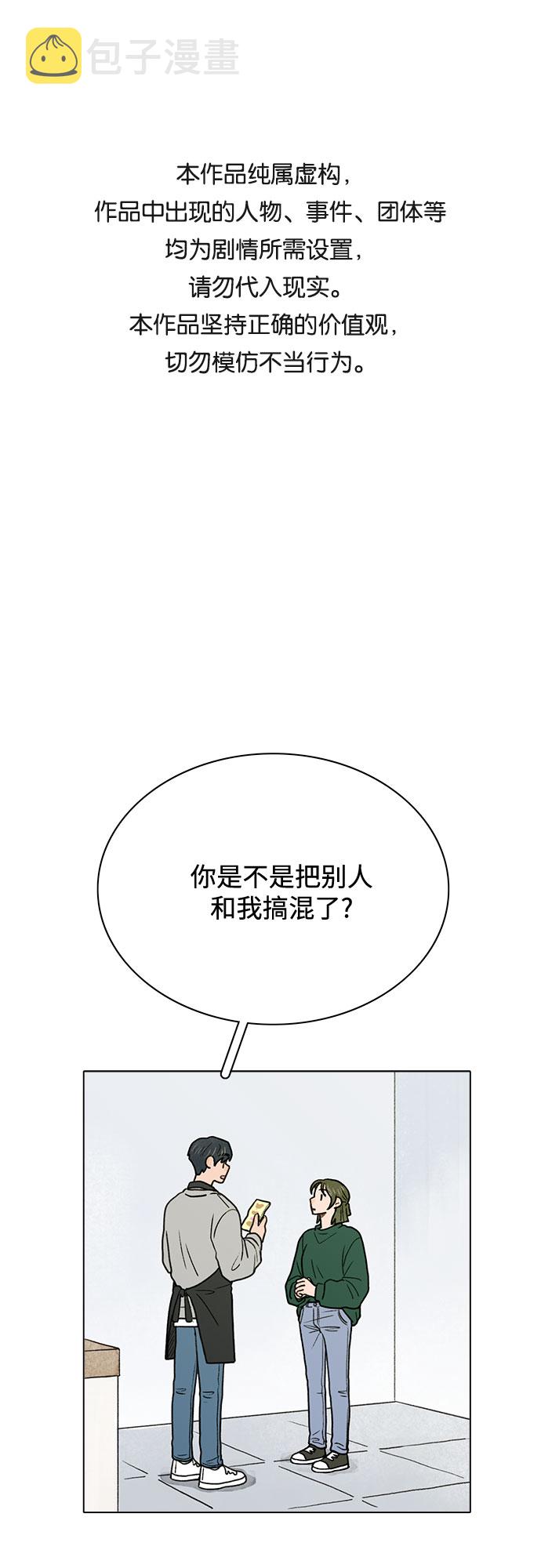 暗恋的女同学后续漫画,第3话1图