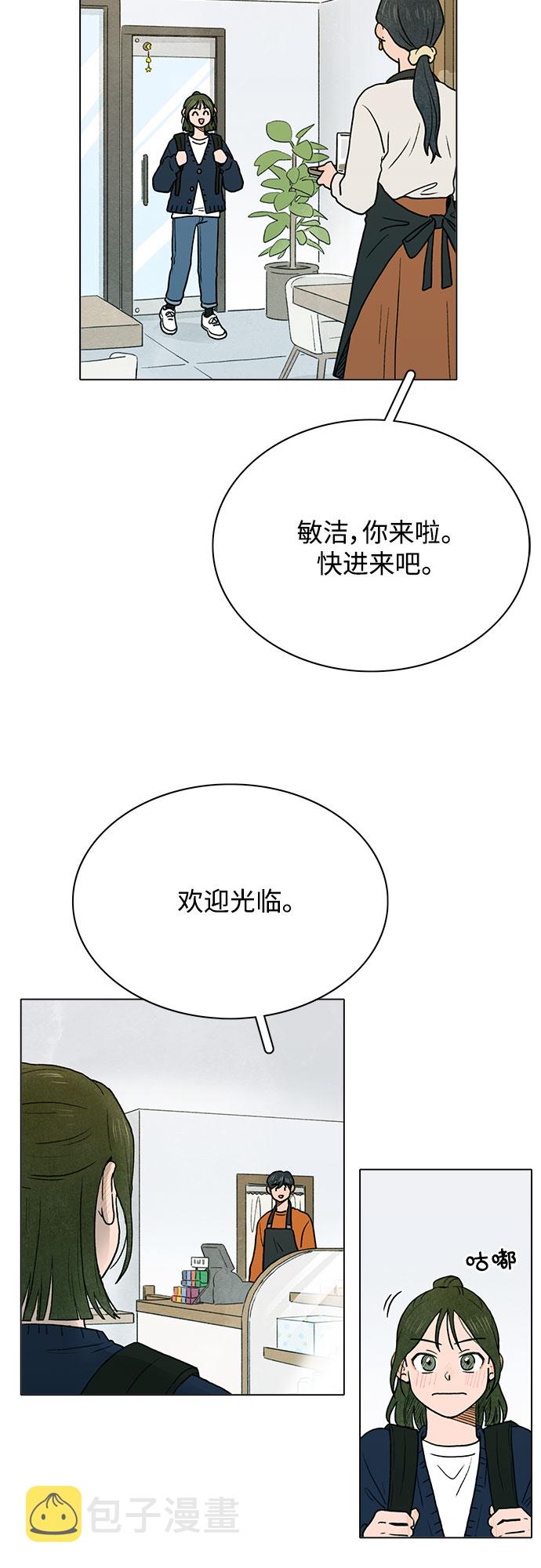 暗恋的遗憾的句子漫画,第1话2图