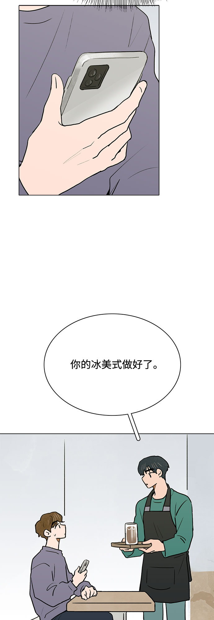 暗恋的秘密漫画,第33话2图