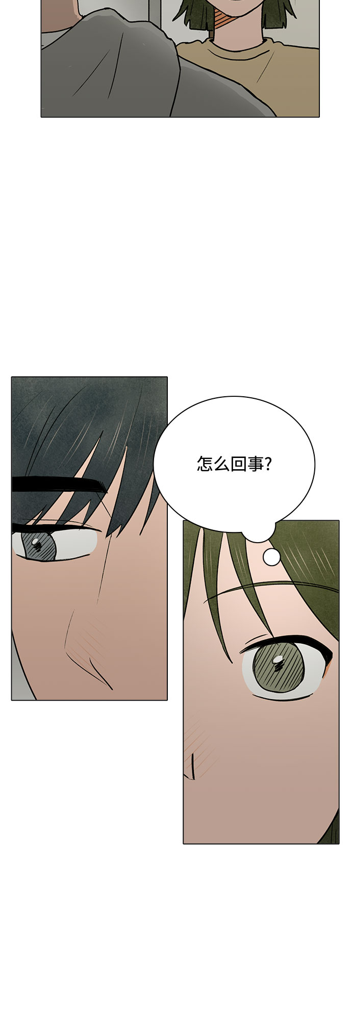 暗恋的烟火漫画,第29话2图