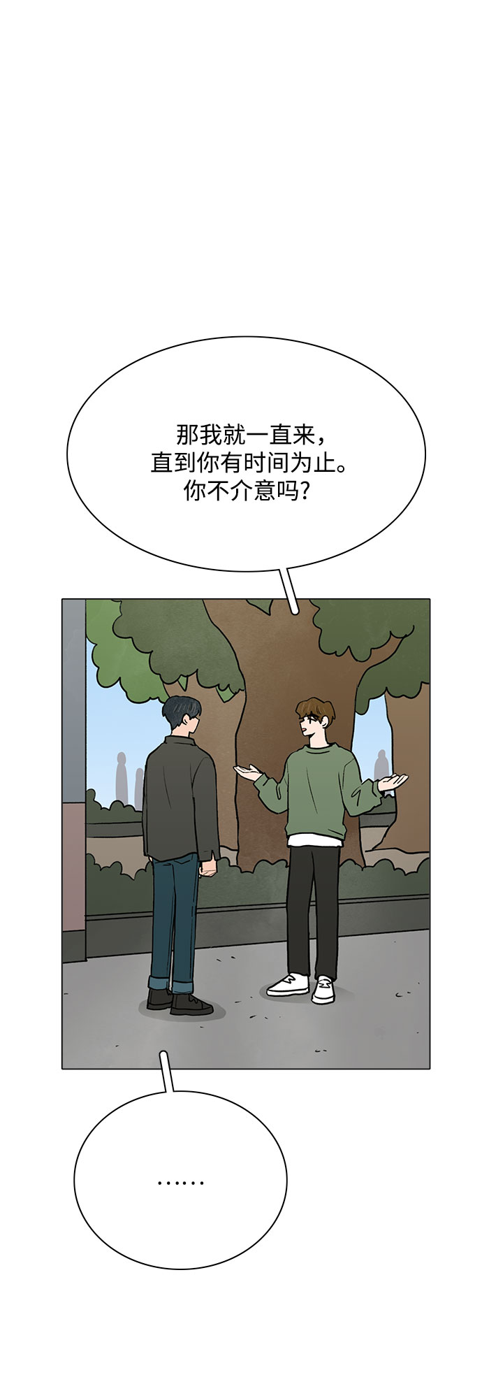 暗恋的烟火歌曲漫画,第38话1图