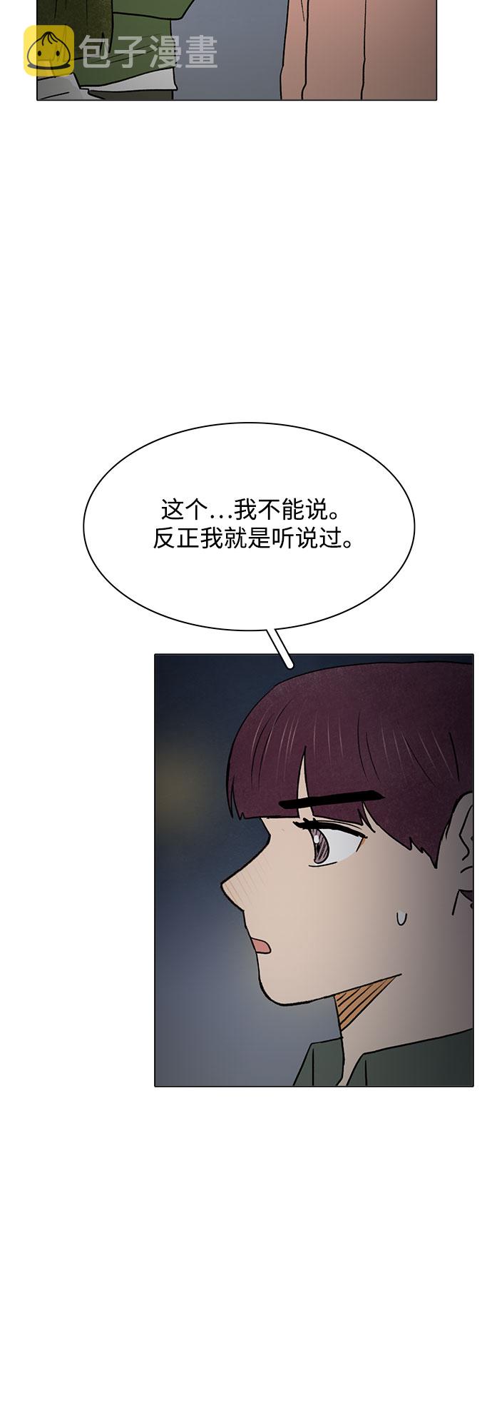 暗恋的烟火漫画,第47话2图