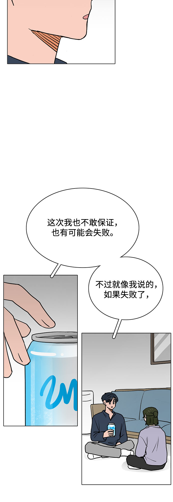 暗恋的烟火漫画,第52话2图