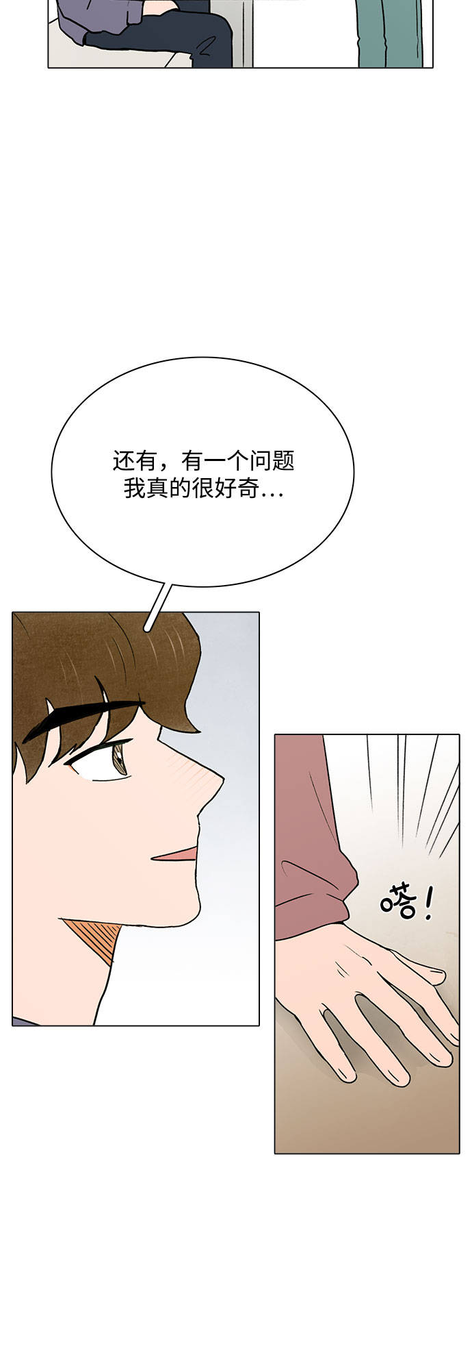 暗恋的女同学后续漫画,第34话2图