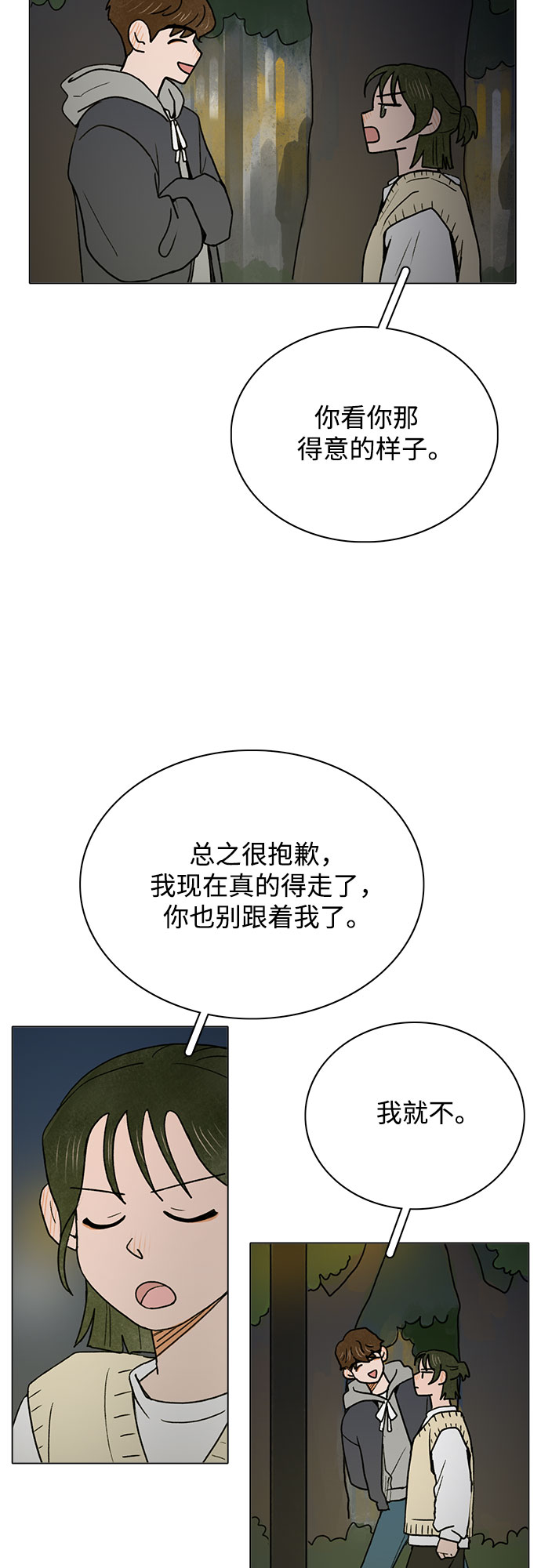 暗恋的烟火歌曲漫画,第7话2图