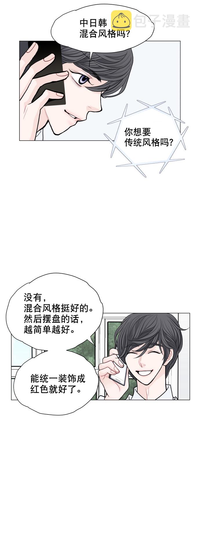 耳边的恋物语漫画,第13话1图