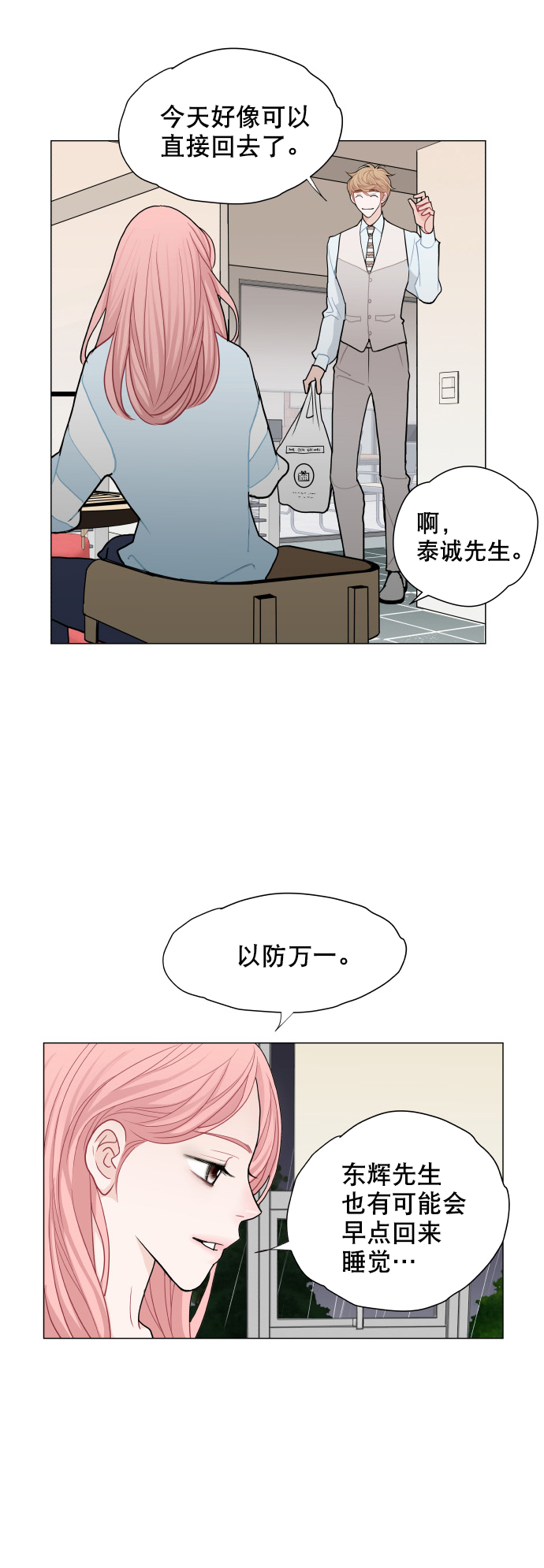 耳边的夕阳漫画,第15话1图