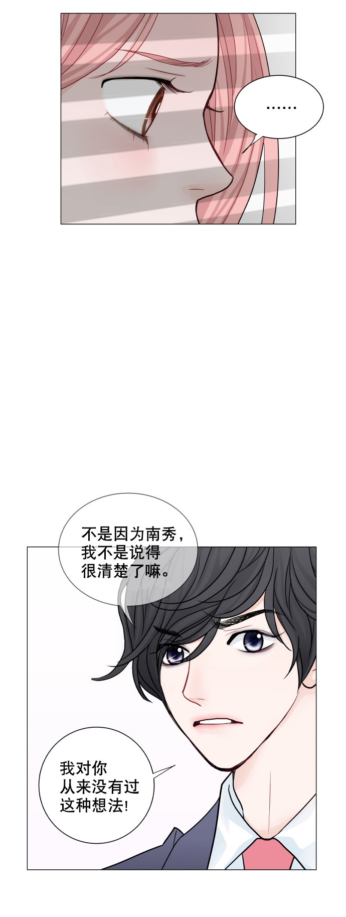 耳边的糖果朴智妍漫画,第25话2图