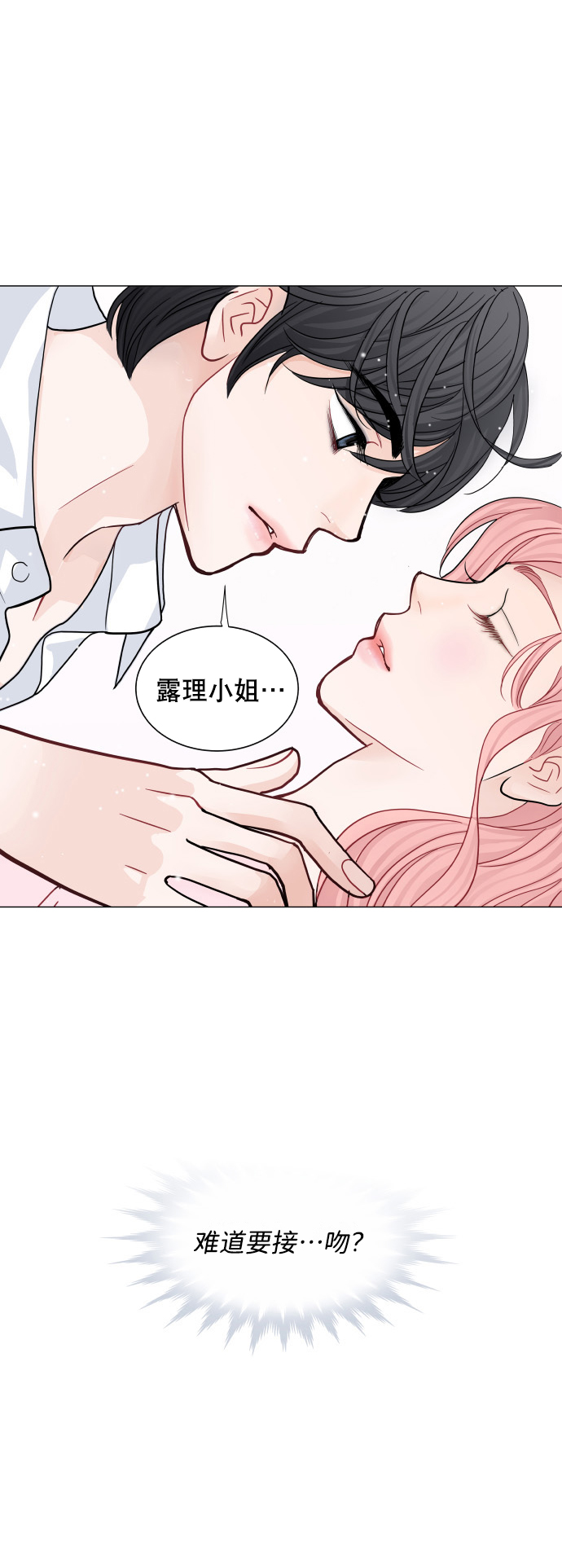 耳边的你漫画,第33话1图