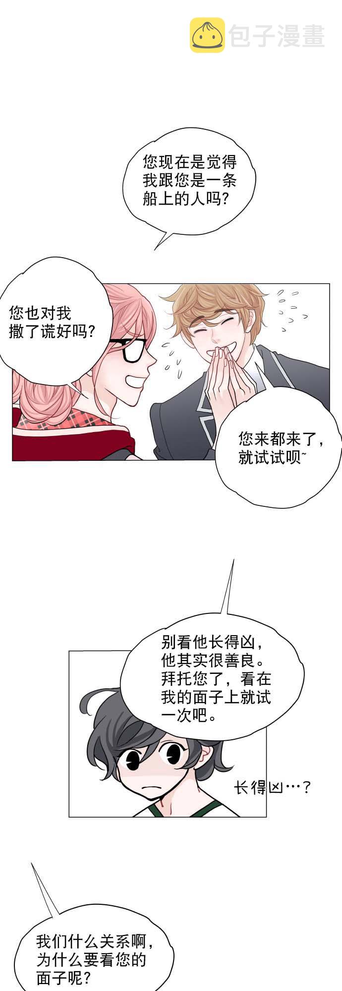 耳边的科学家 音频漫画,第1话2图