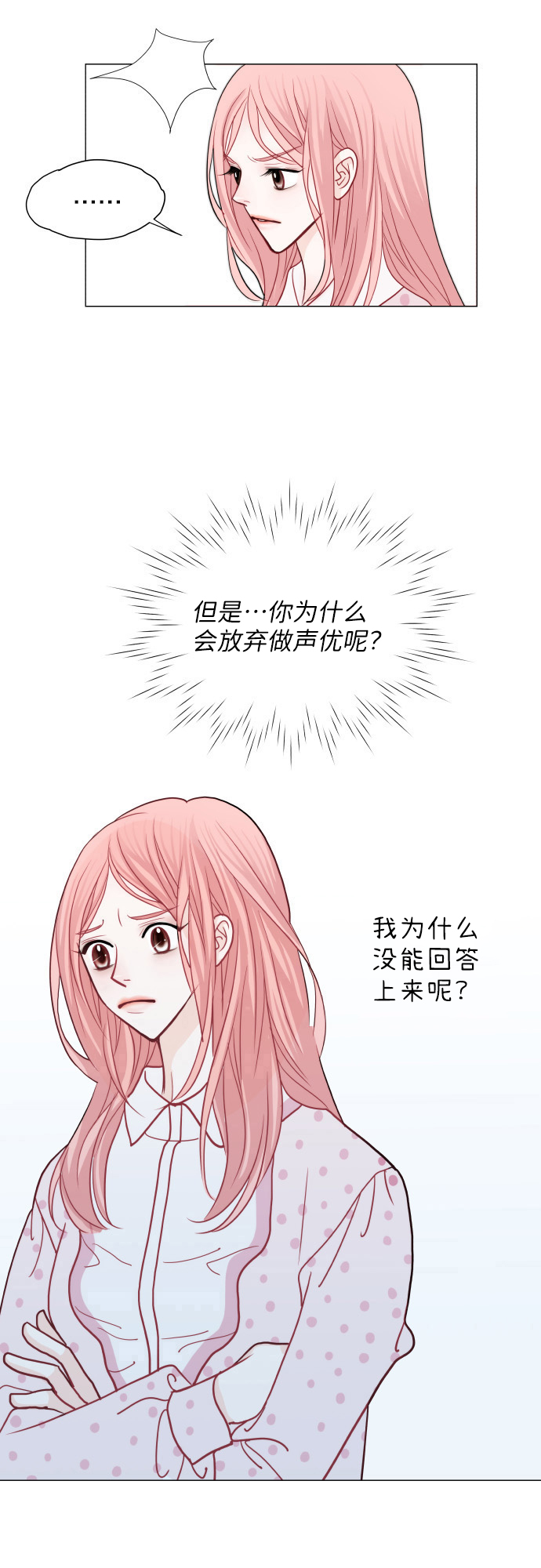 耳边的你漫画,第10话2图