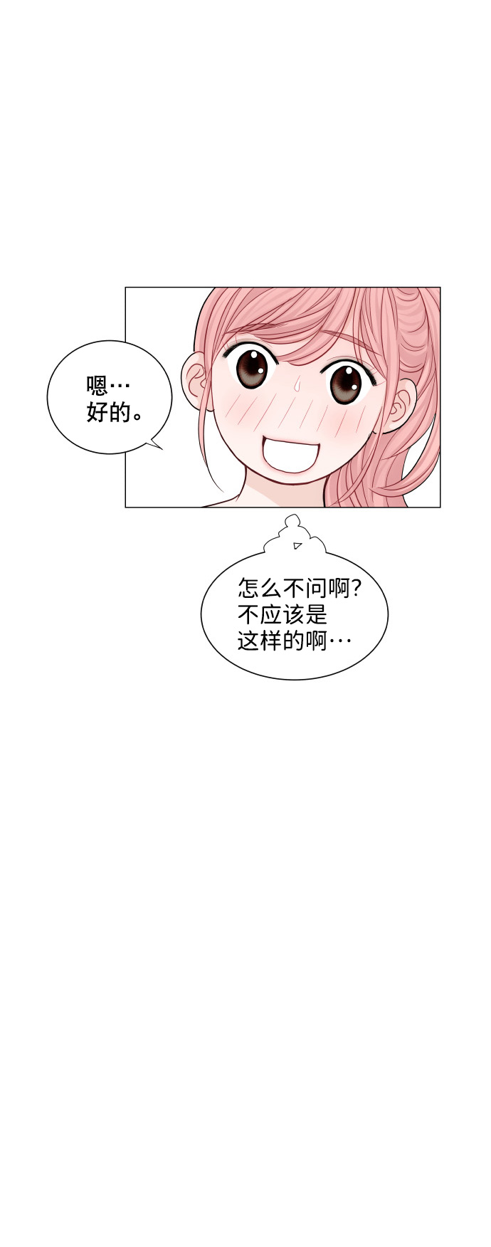 耳边的恋物语漫画,第38话2图