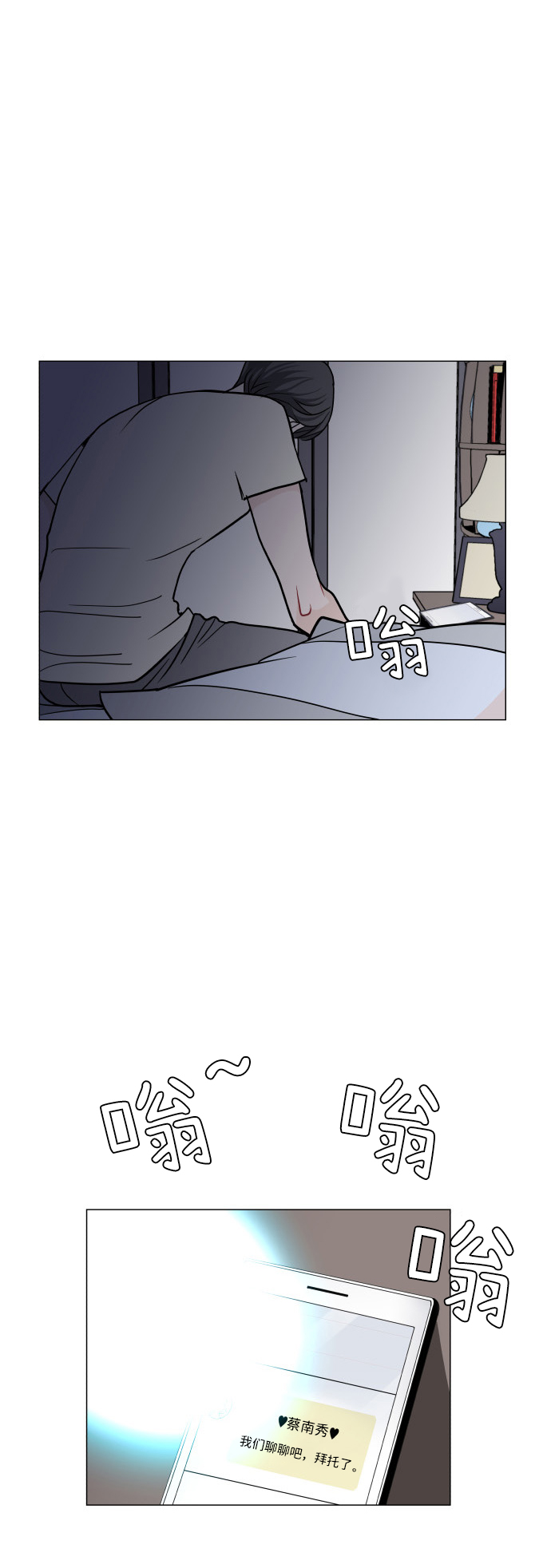 耳边的你漫画,第17话1图