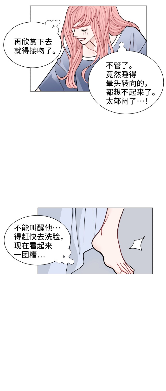 耳边的苏苏漫画,第50话2图