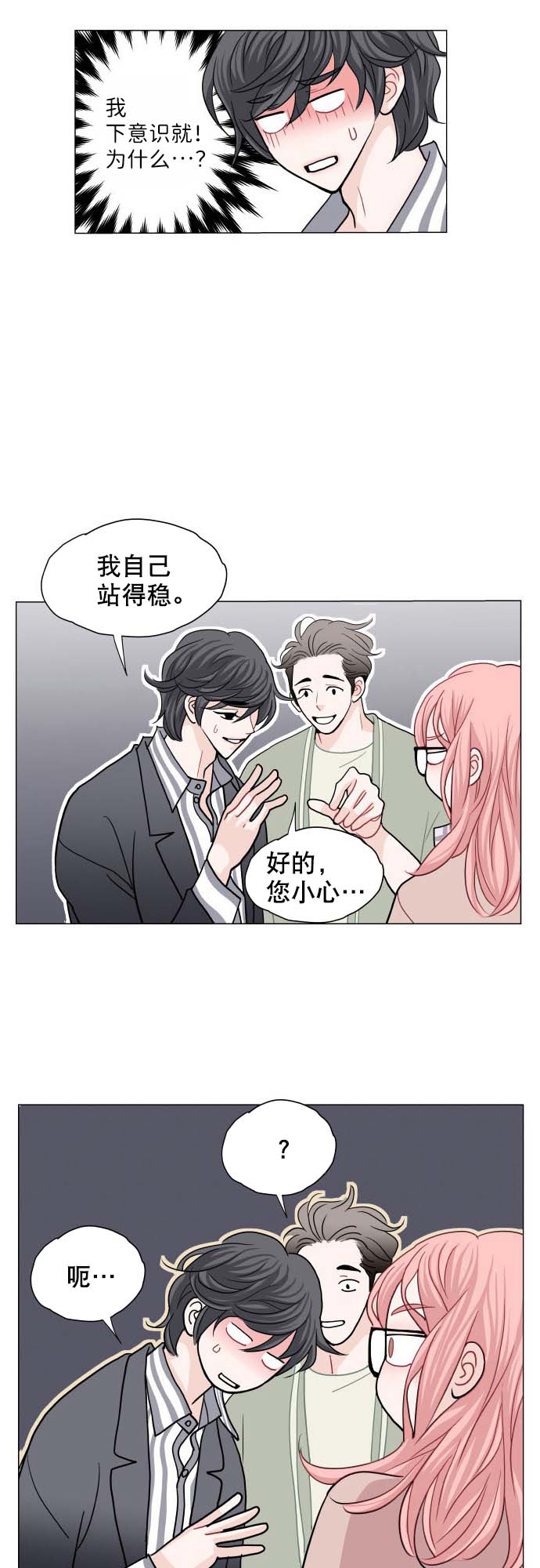 耳边的科学家 音频漫画,第5话1图