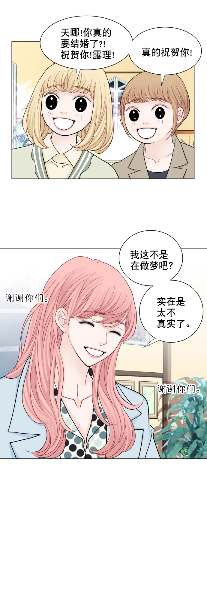 耳边的糖果朴智妍漫画,第74话1图