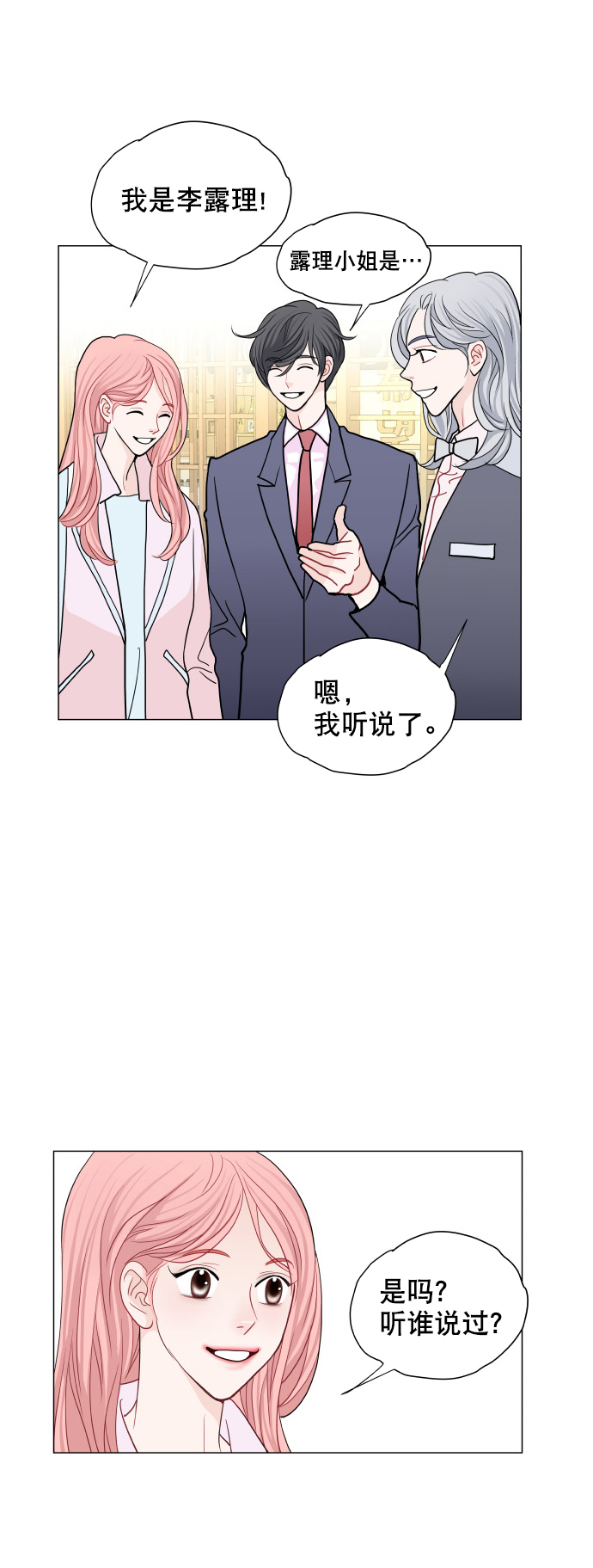 耳边的恋物语漫画,第14话1图