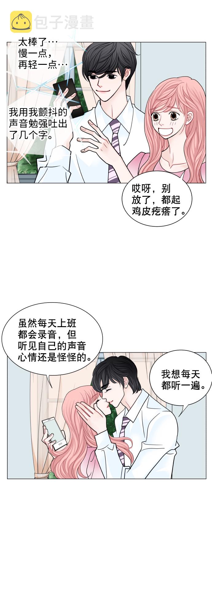 耳边的夕阳漫画,第67话2图