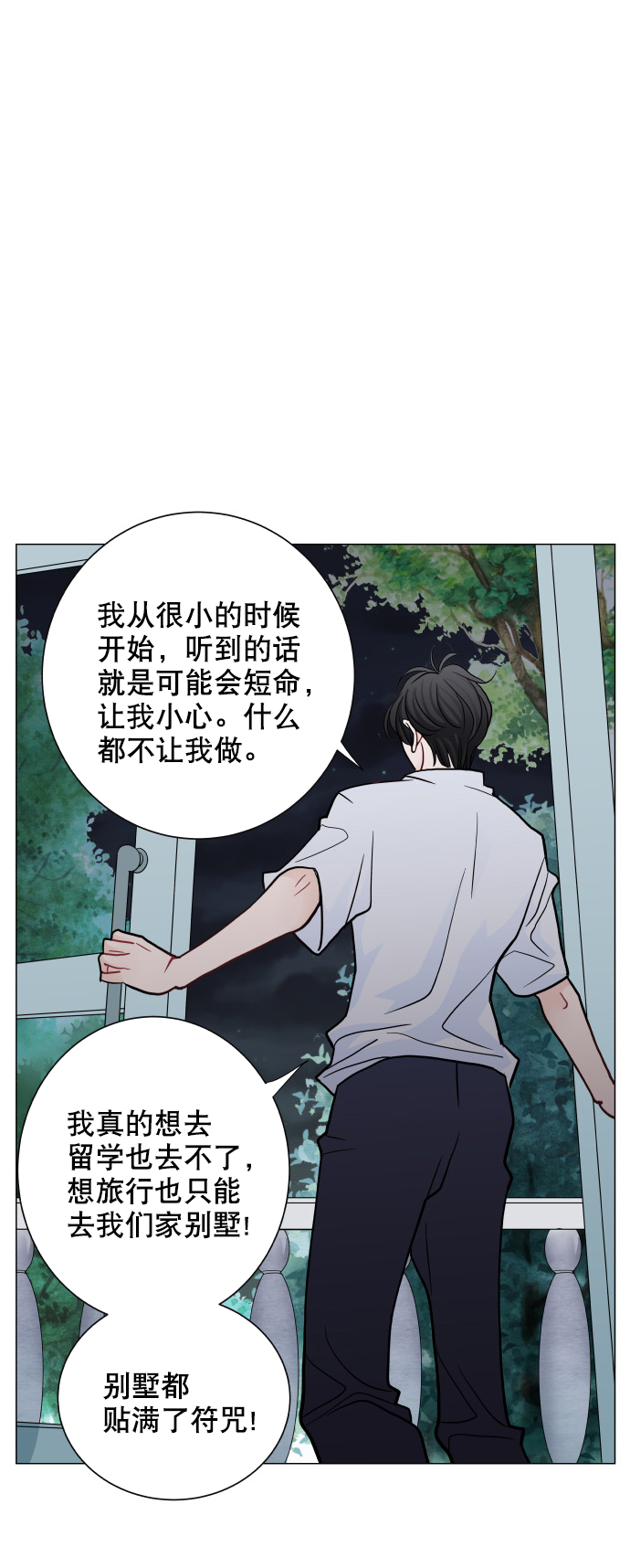 耳边的恋物语漫画,第48话2图