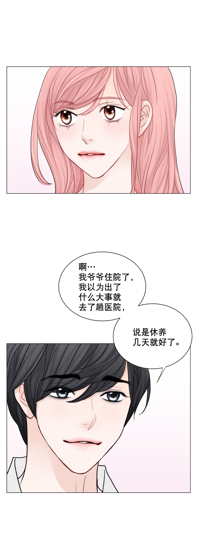 耳边的轻声细语漫画,第31话2图