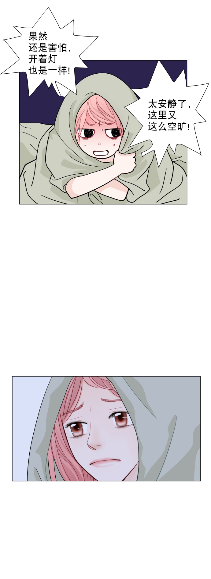 耳边的恋物语漫画,第22话1图