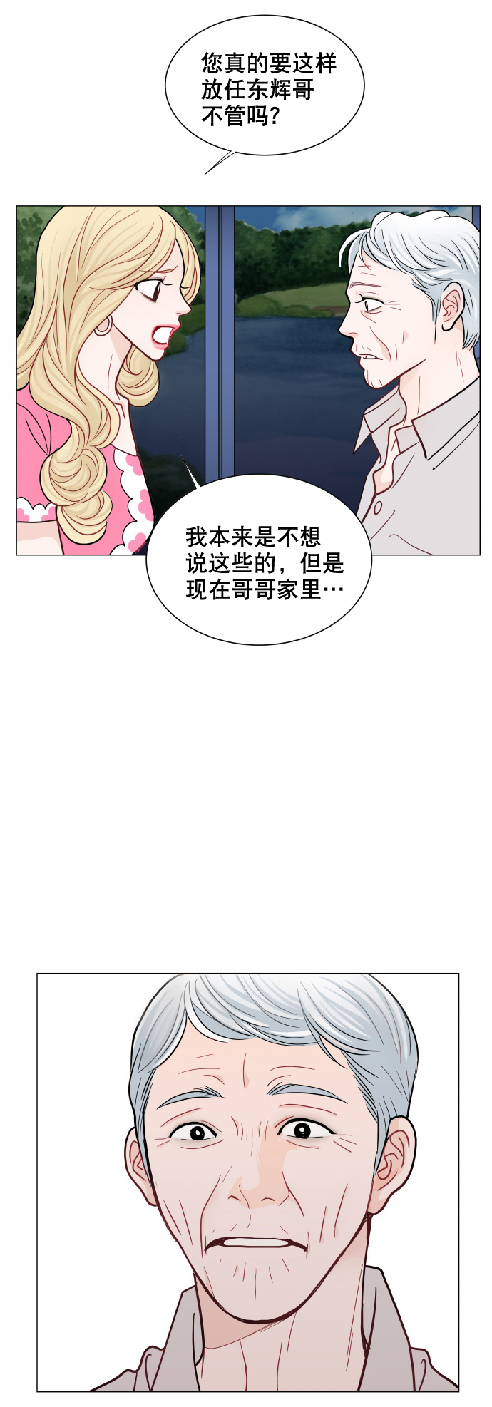 耳边的恋物语漫画,第36话1图