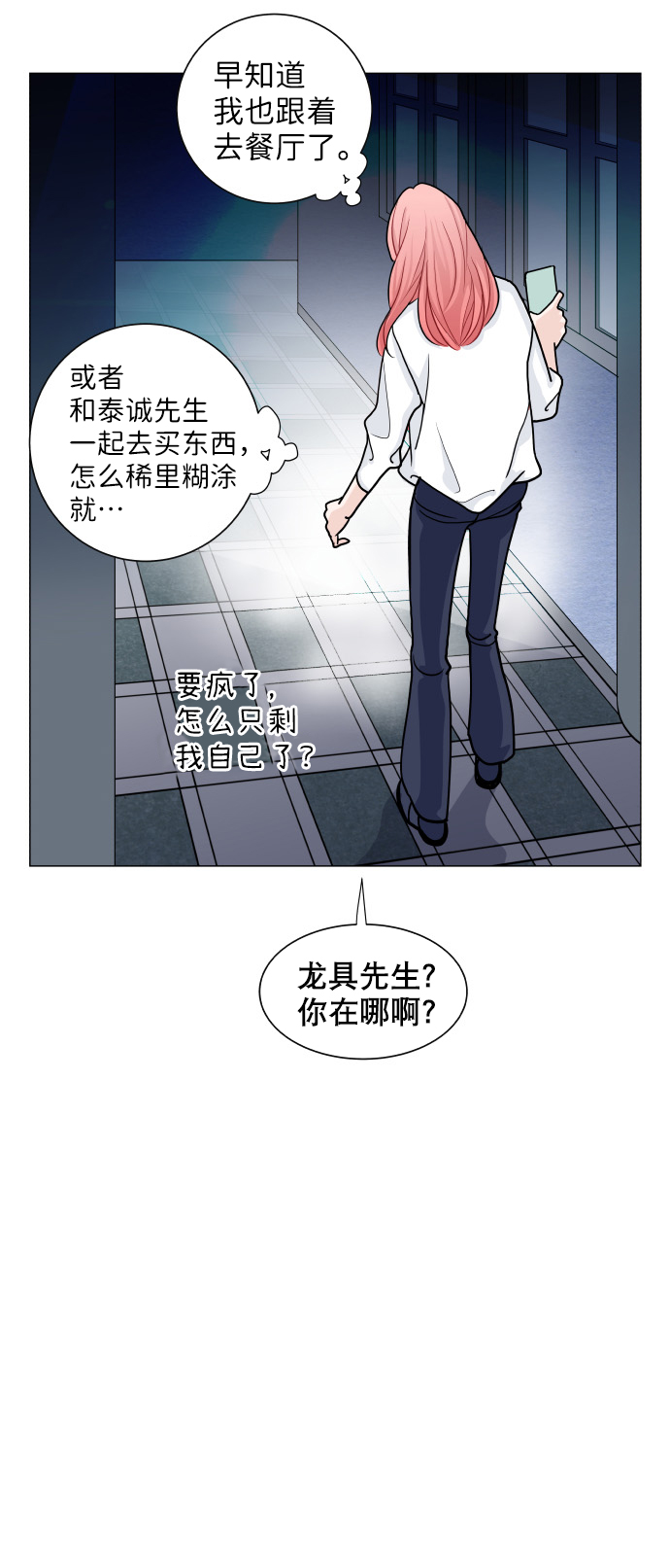 耳边的轻声细语漫画,第19话2图