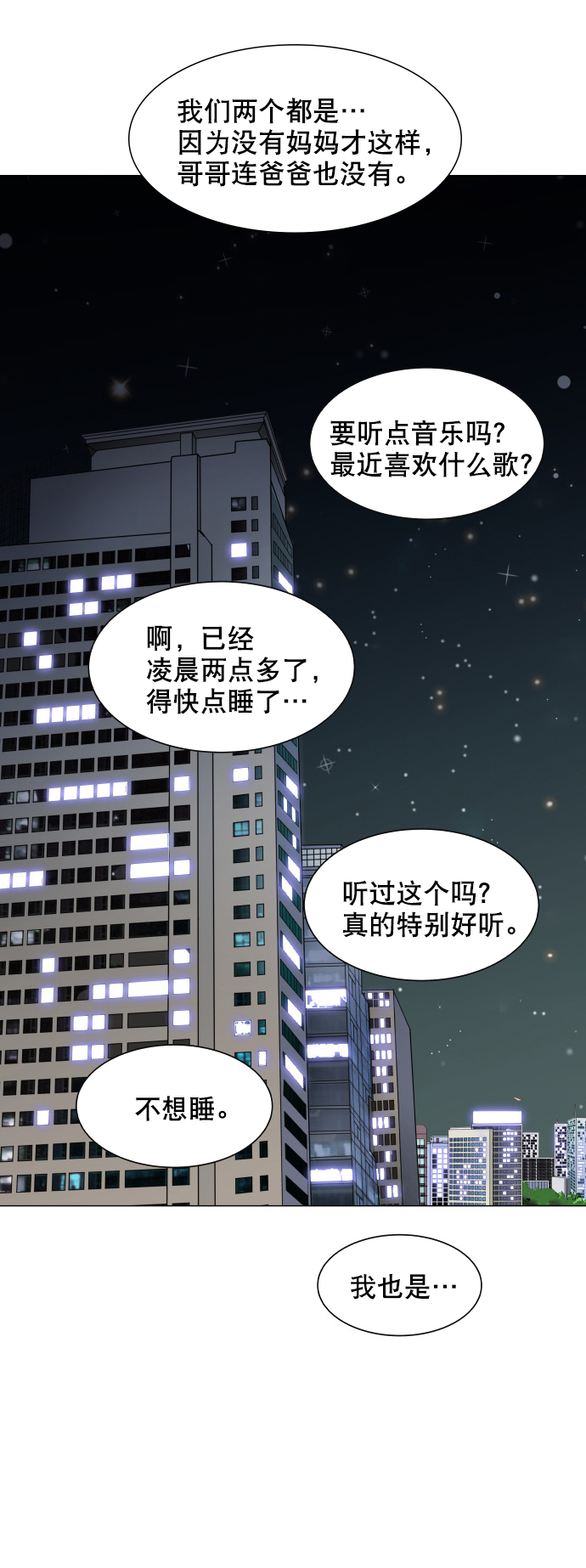 耳边的你漫画,第61话2图