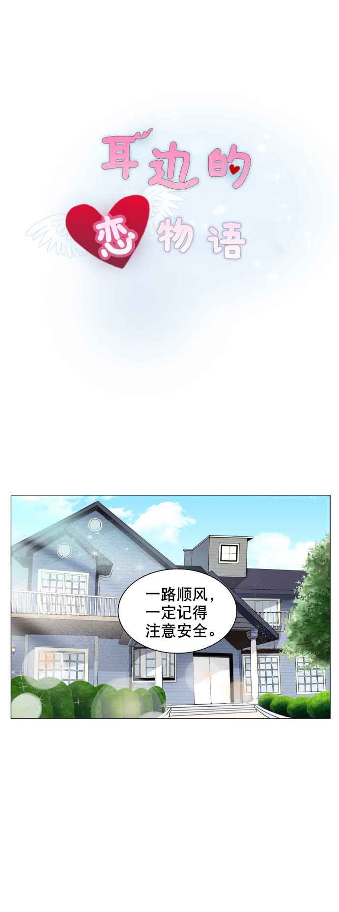 耳边的夕阳漫画,第67话2图