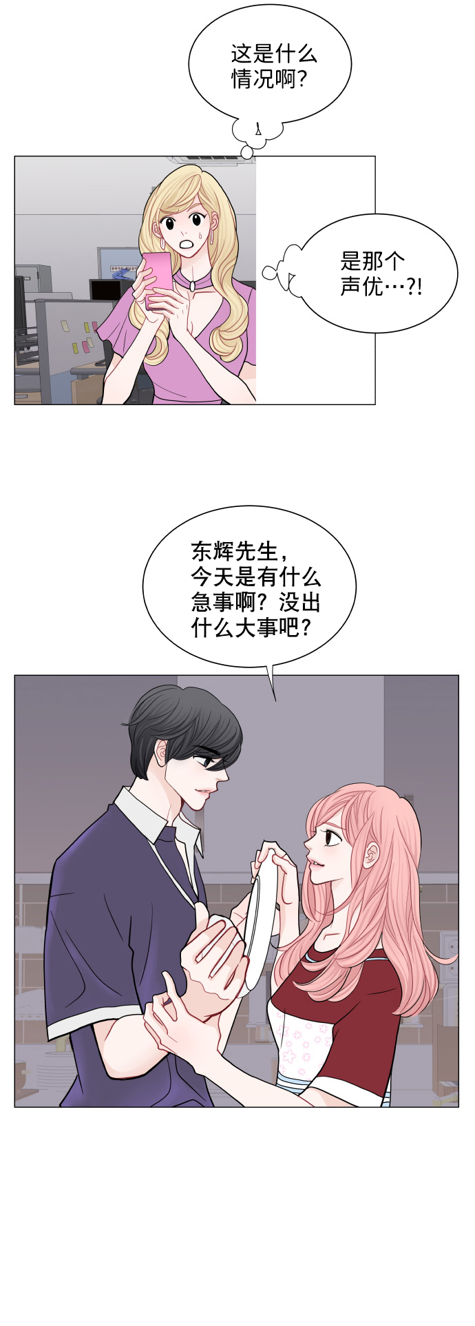 耳边的轻声细语漫画,第31话1图