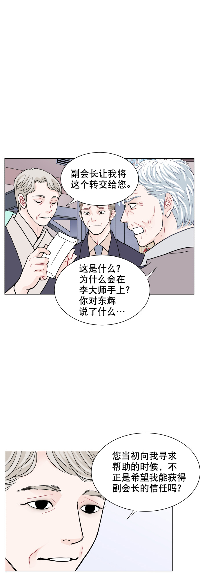 耳边的你漫画,第75话2图