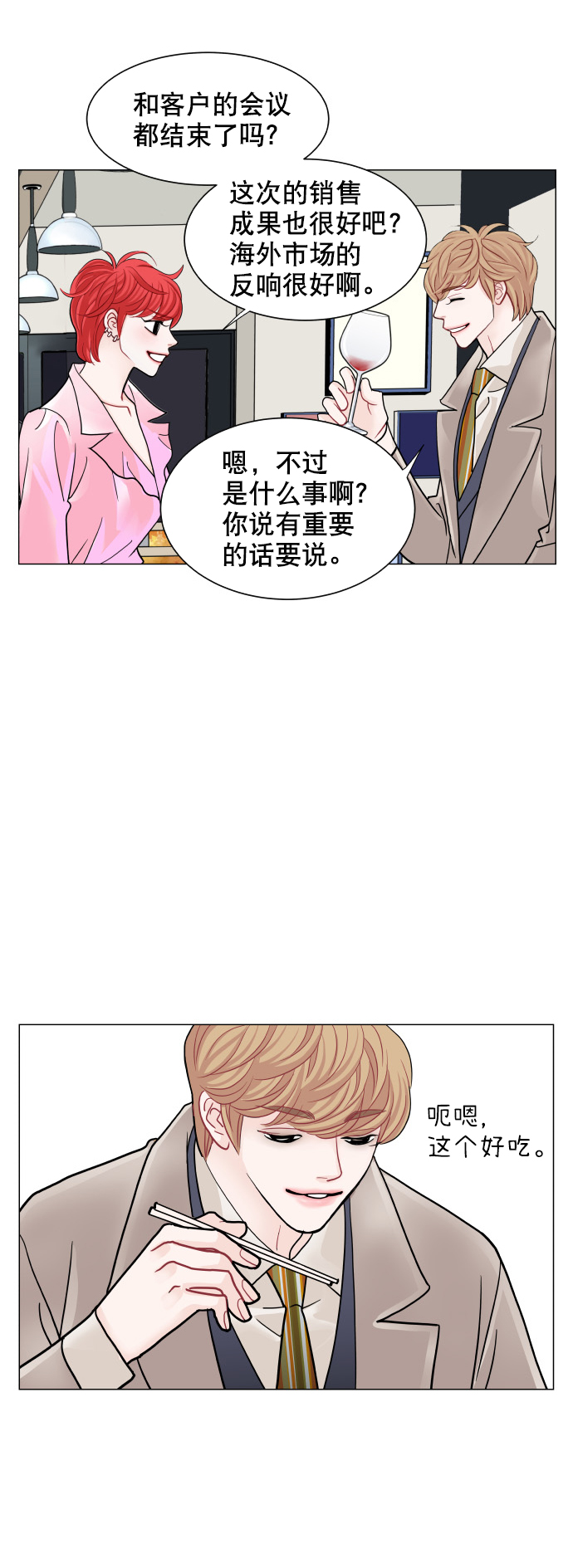 耳边的恋物语漫画,第72话1图