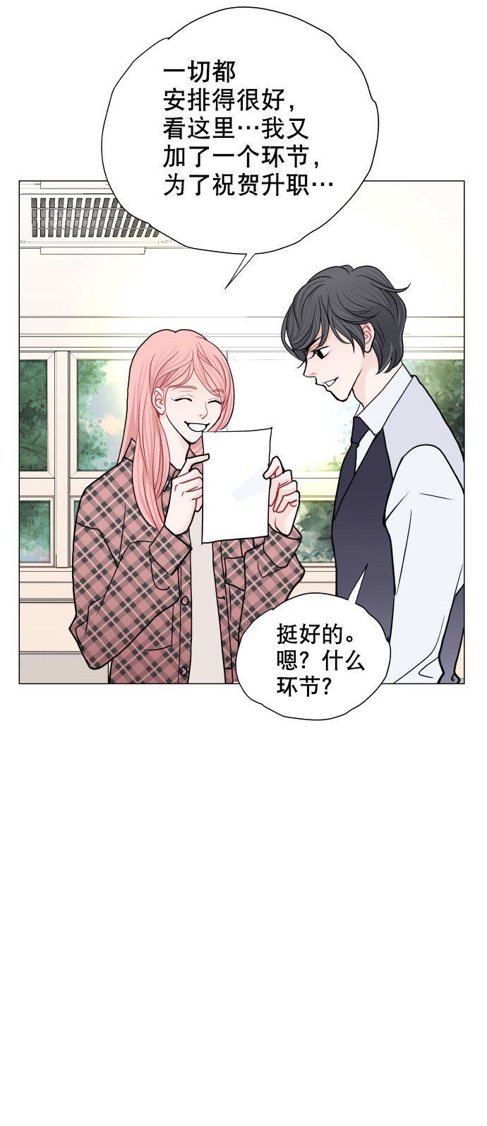 耳边的恋物语漫画,第13话2图