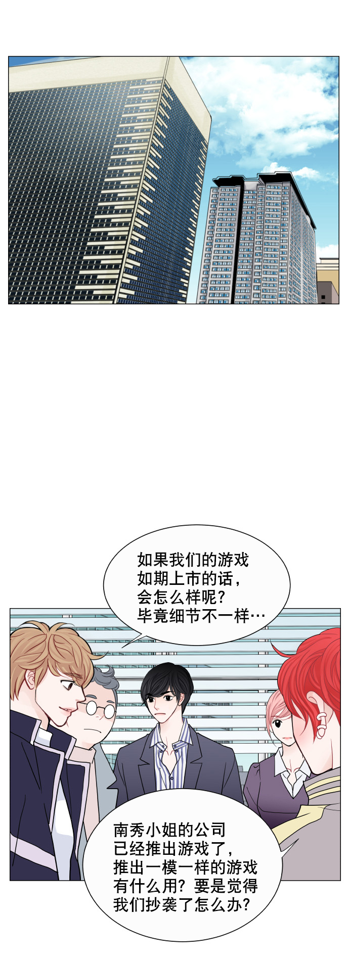 耳边的恋物语漫画,第56话2图