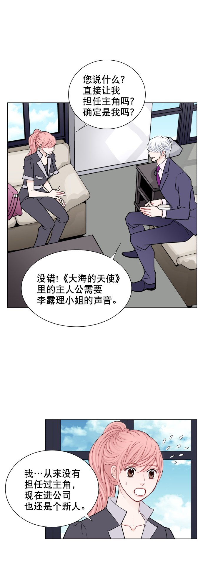 耳边的你漫画,第44话1图