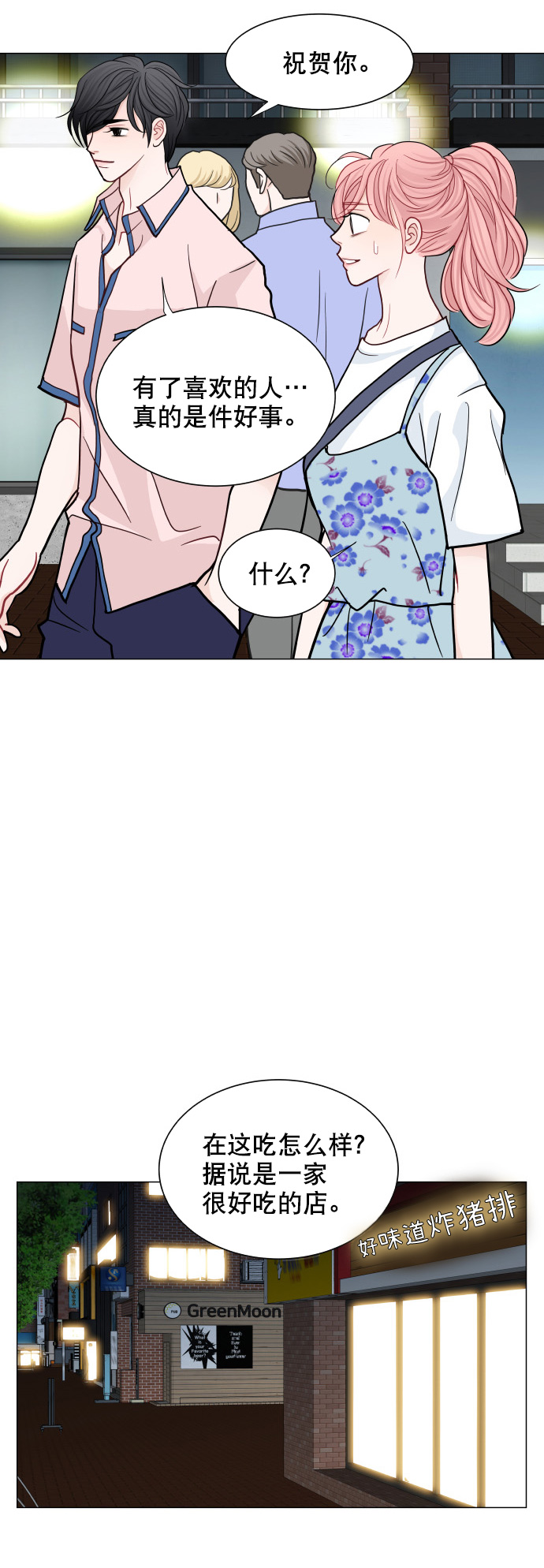 耳边的恋物语漫画,第38话1图