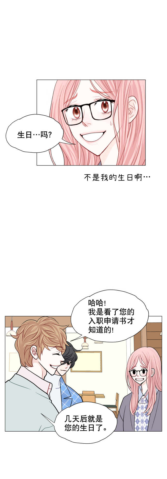 耳边的科学家 音频漫画,第9话2图