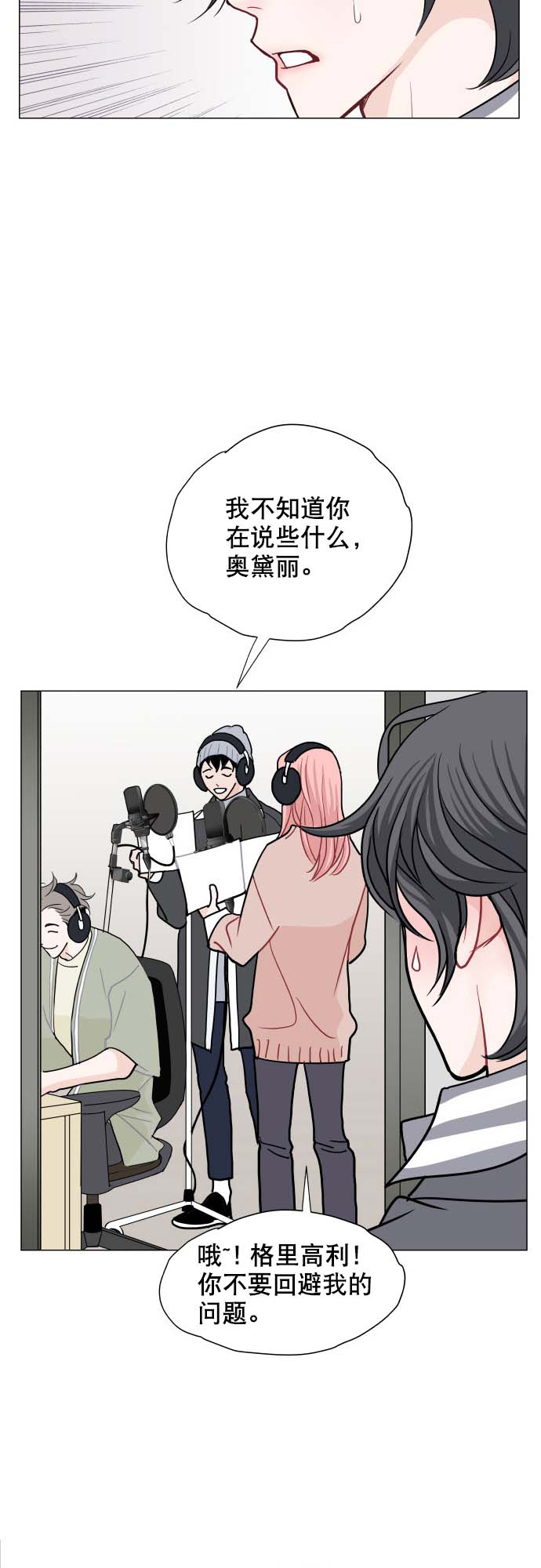 耳边的科学家 音频漫画,第5话1图