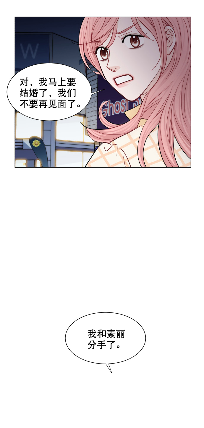 耳边的恋物语漫画,第28话2图