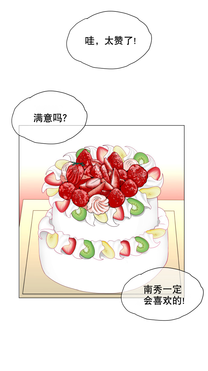 耳边的恋物语漫画,第14话2图