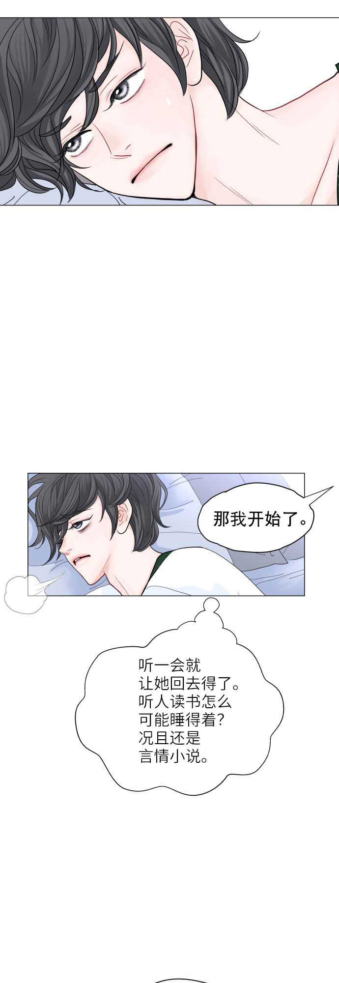 耳边的你漫画,第2话1图