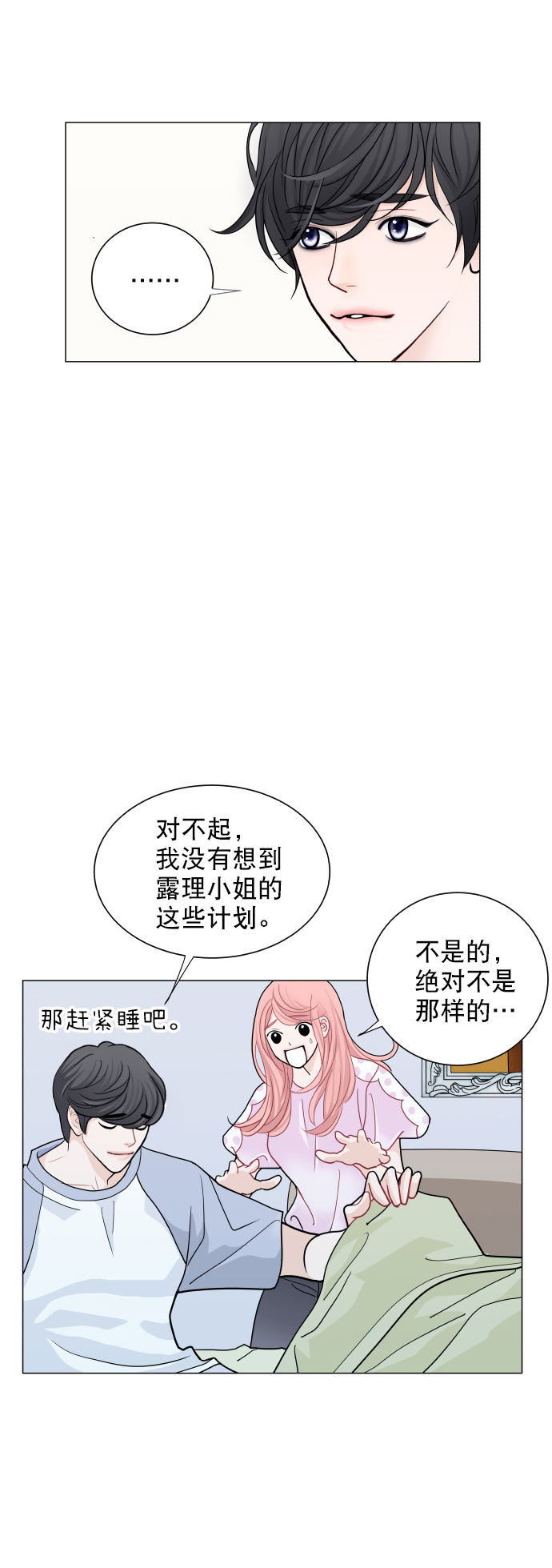 耳边的你漫画,第22话2图