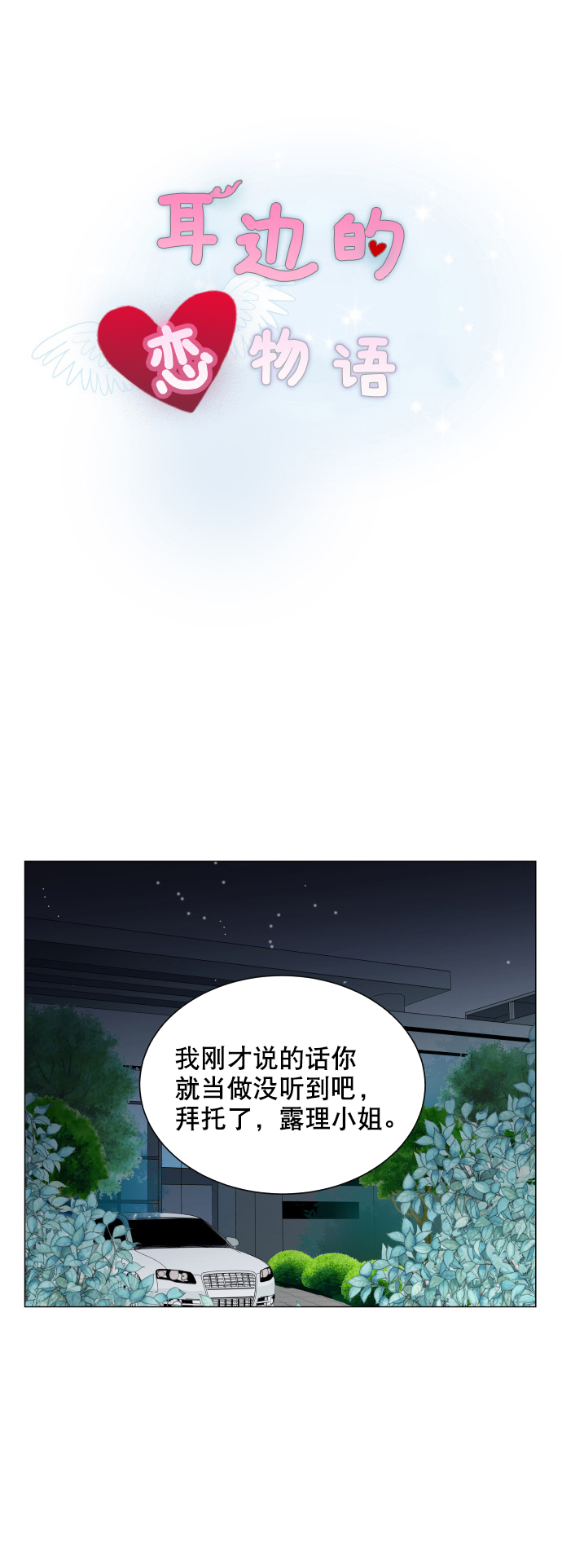 耳边的科学家 音频漫画,第30话2图